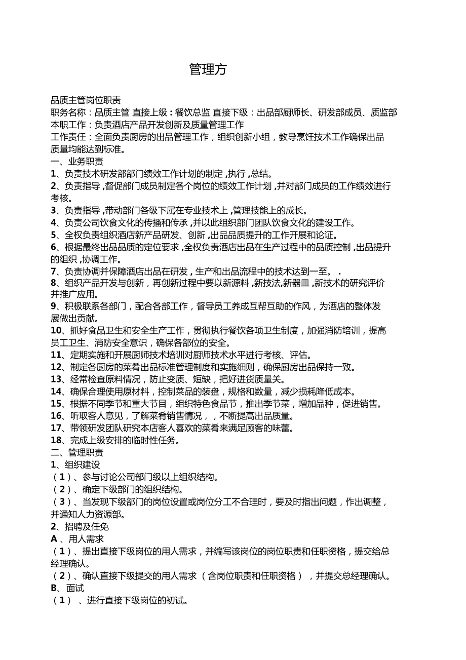 酒店餐飲部出品管理方案 優(yōu)化餐飲管理的關鍵路徑